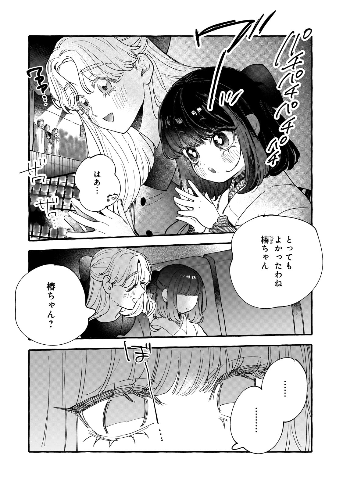 Koi Hajime wa Ocha yuku Tsubaki no shita de - Chapter 10 - Page 2